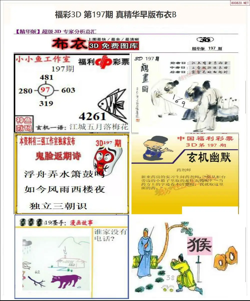A68真精华早版布衣B