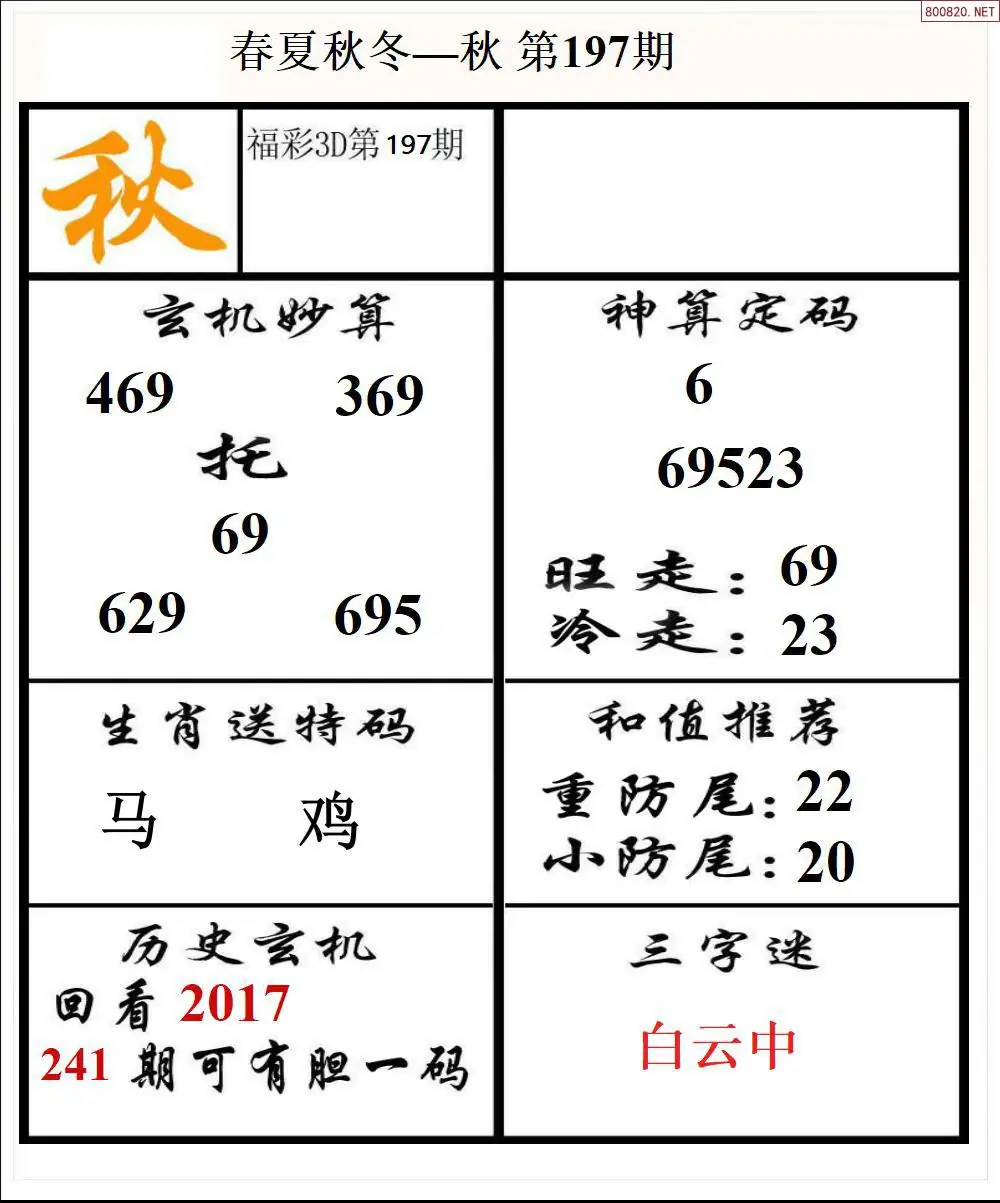 A191春夏秋冬3版