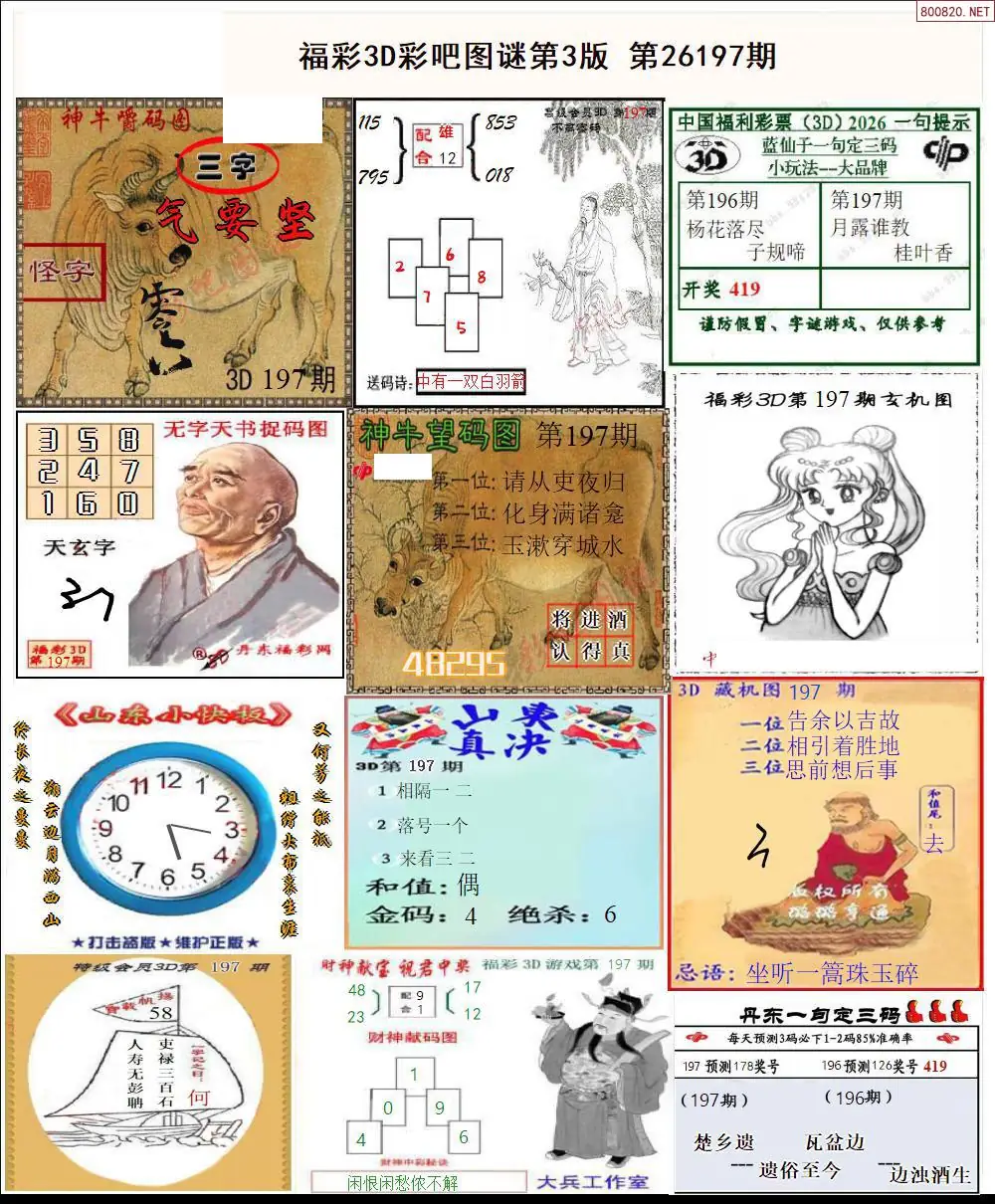 A12彩吧图打印版C