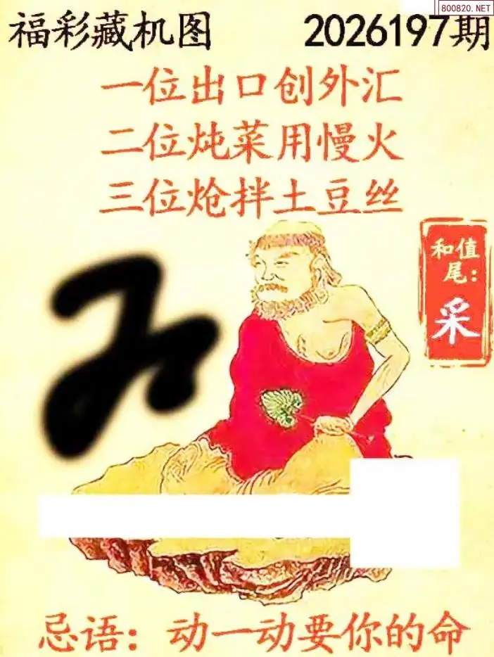 乐彩3D藏机图