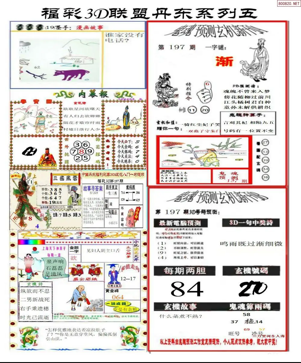 A188丹东彩吧联盟4
