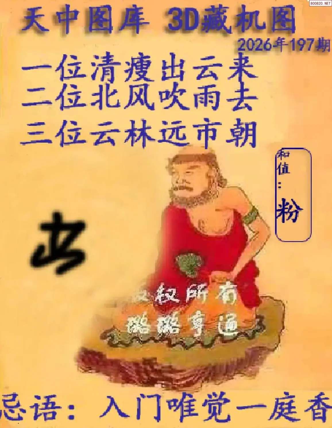 天中藏机图