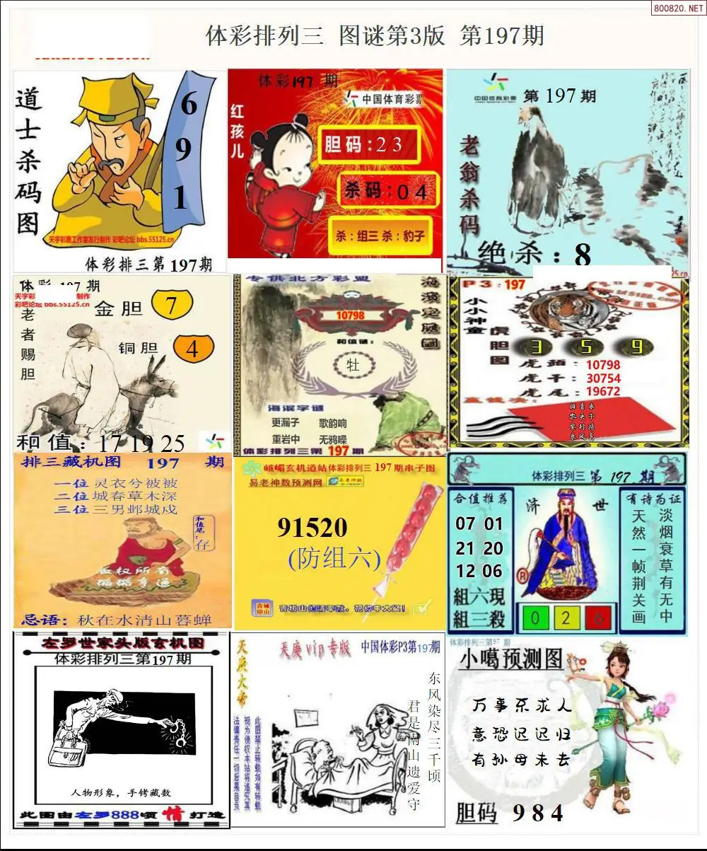 体彩p3图谜三版