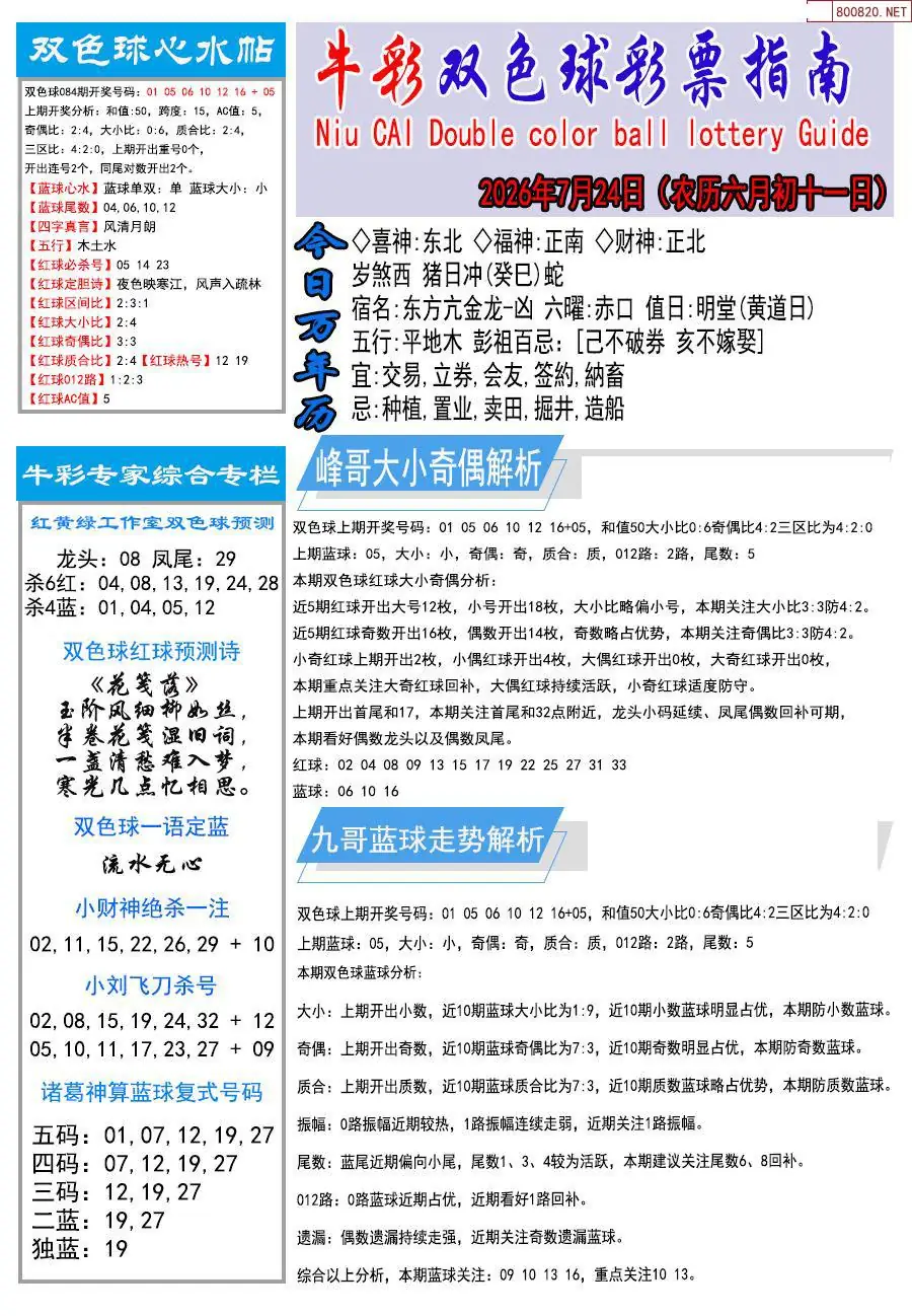 牛彩指南