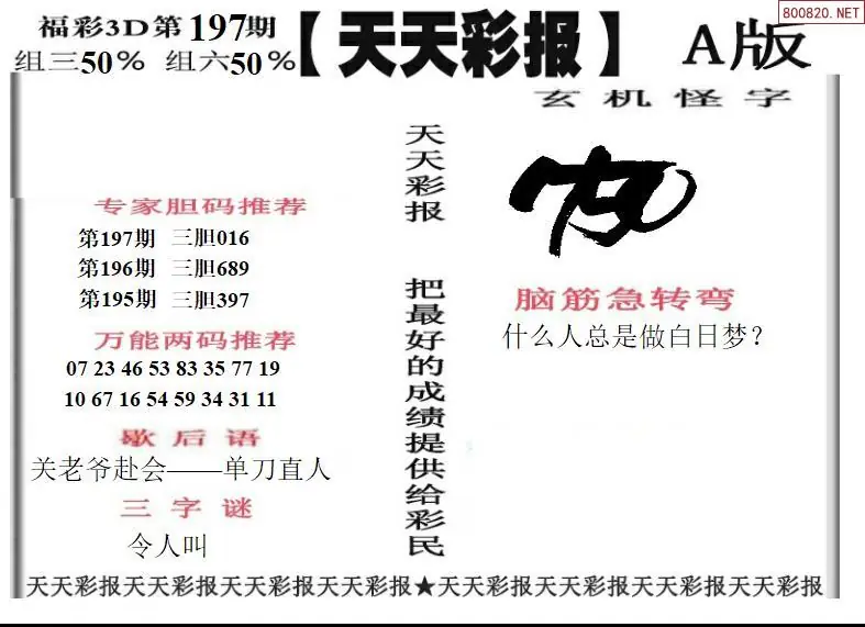 天天彩报1版