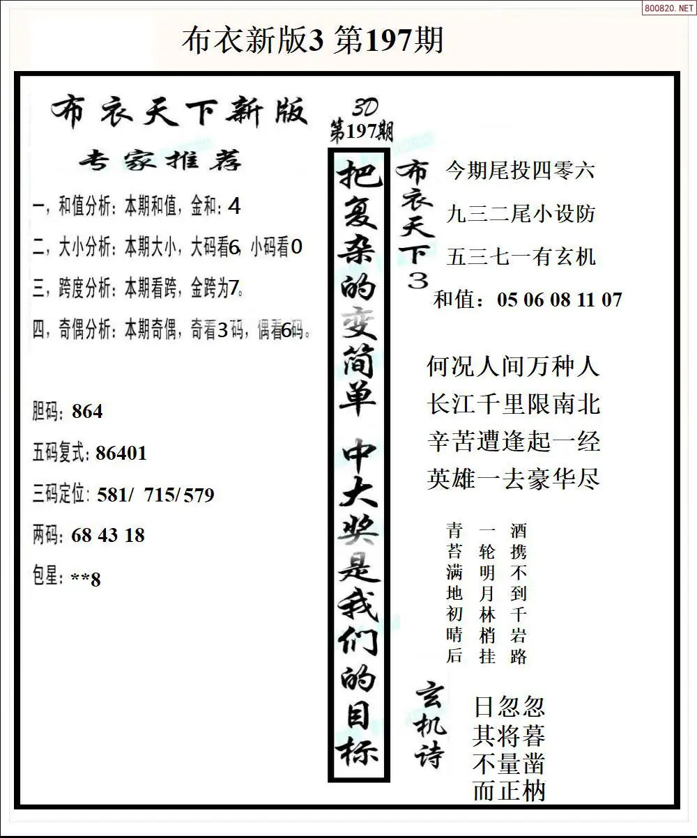 A53新版布衣3