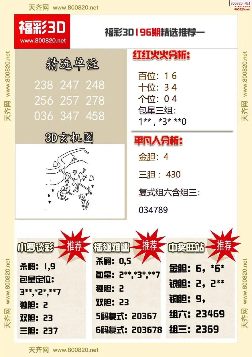 A359福彩3d精选推荐一