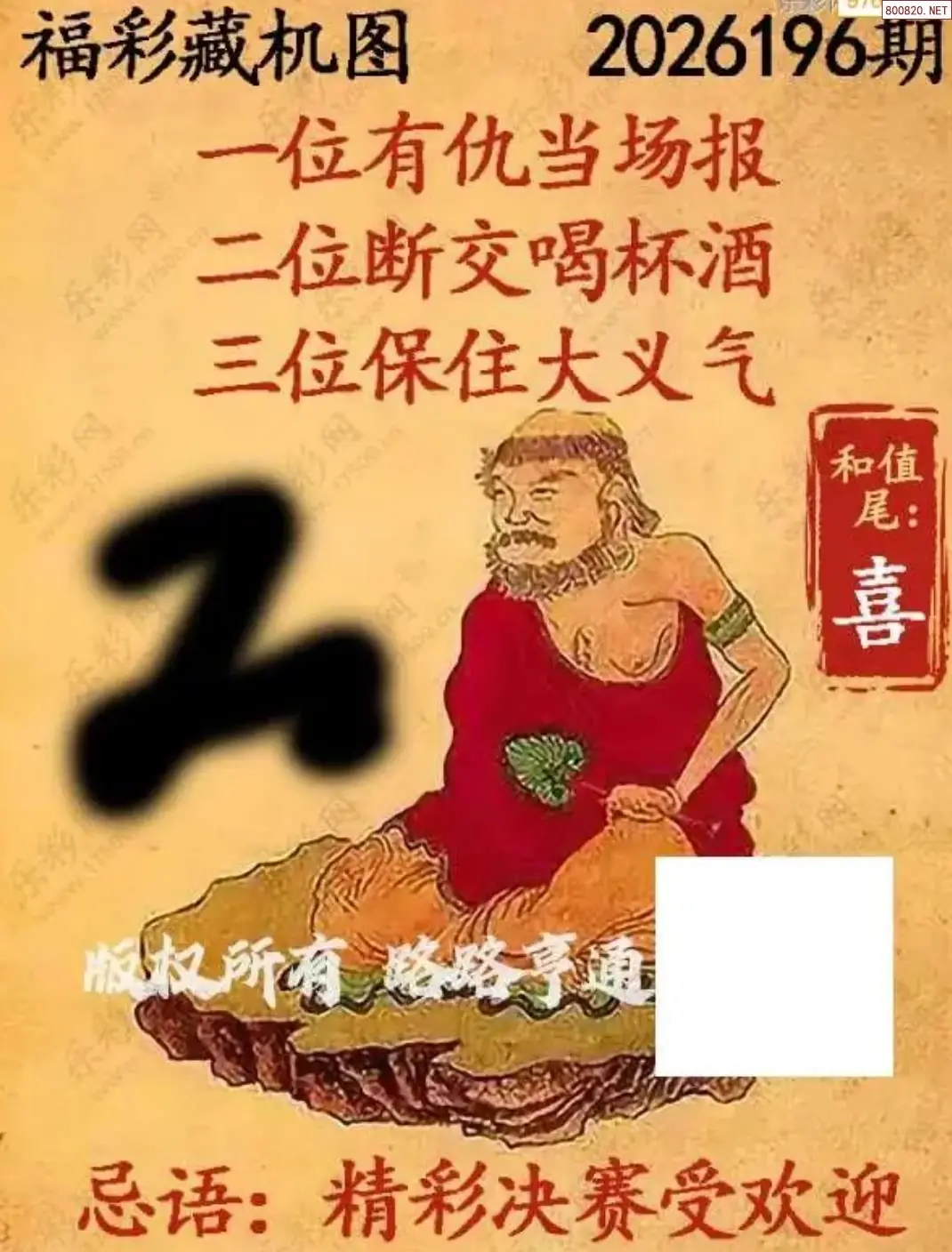 乐彩3D藏机图
