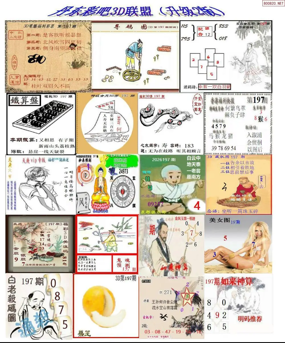 A186丹东彩吧联盟2