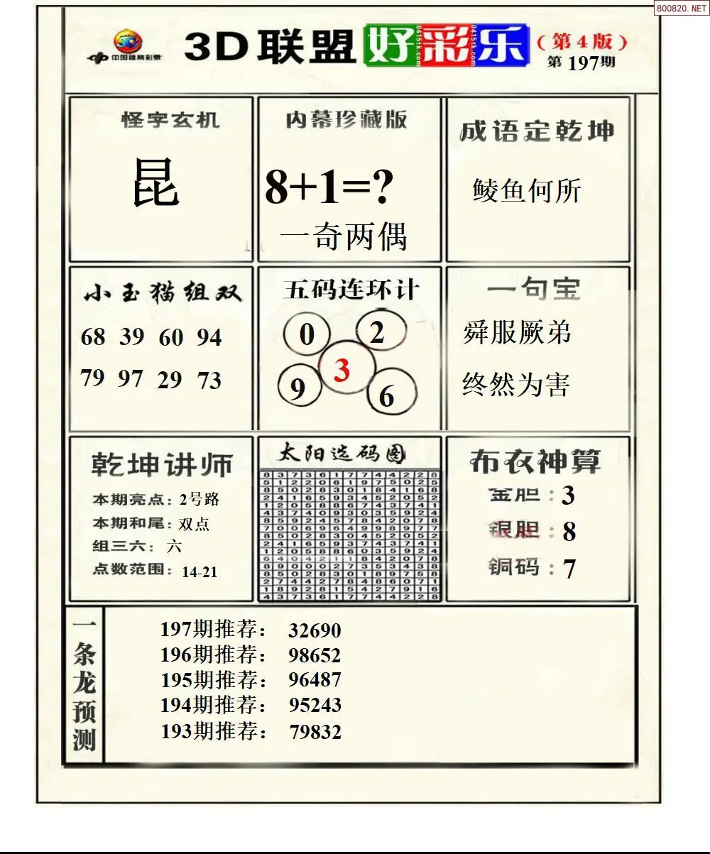 A226联盟好彩乐4