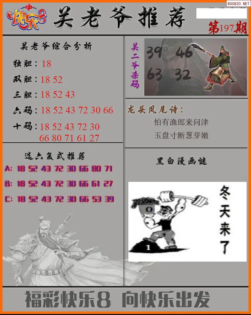 关二爷看彩
