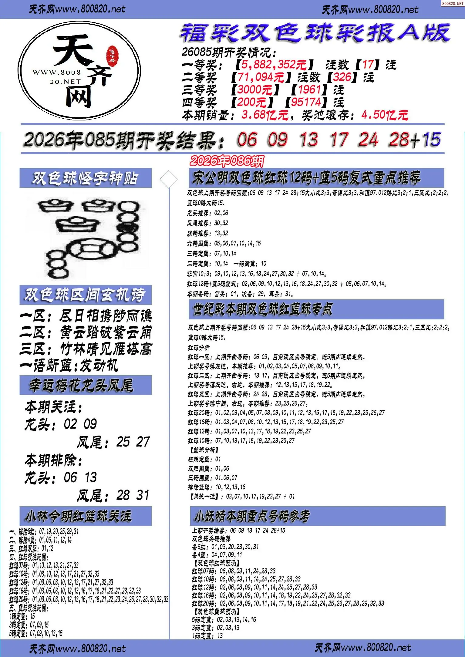 双色球彩报A版