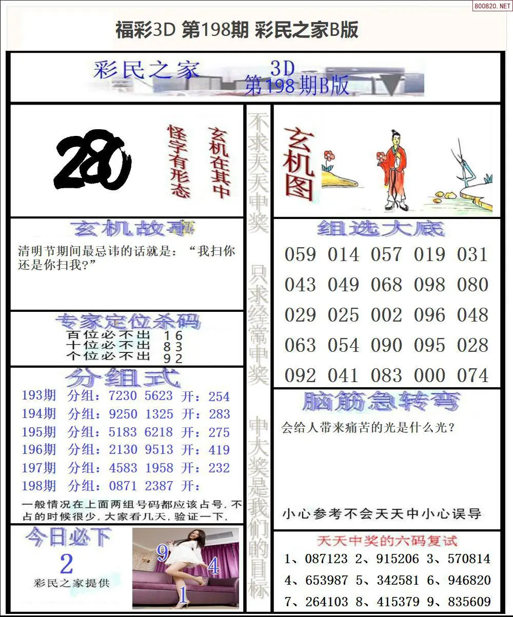 A174彩民之家B版
