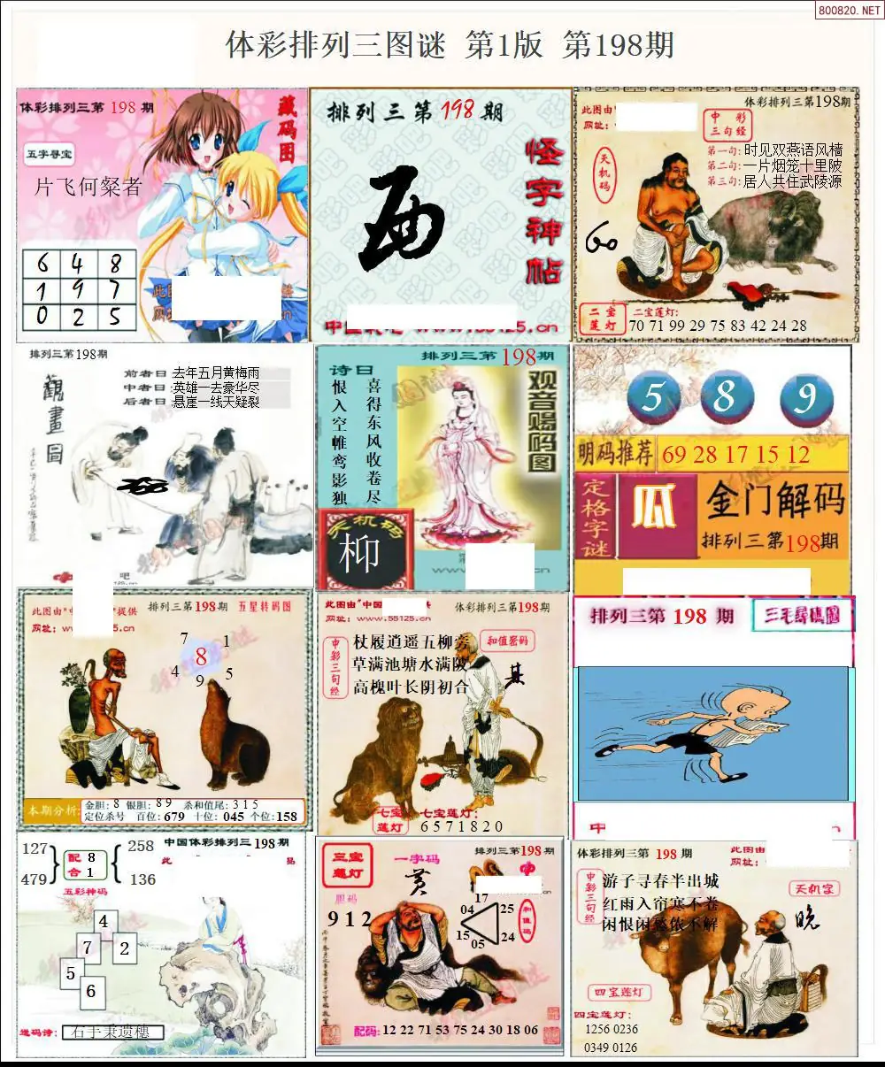 体彩p3图谜一版