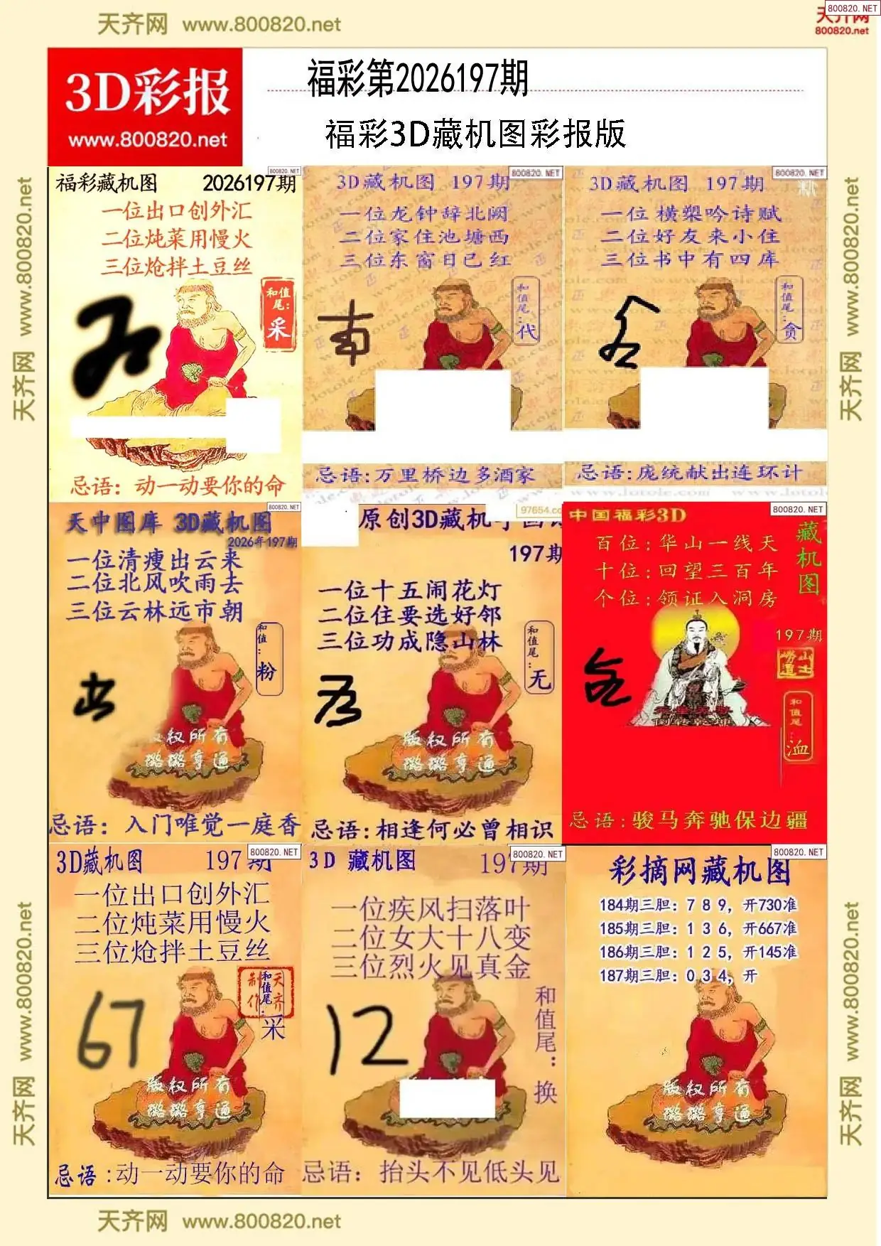 所有藏机图打印版