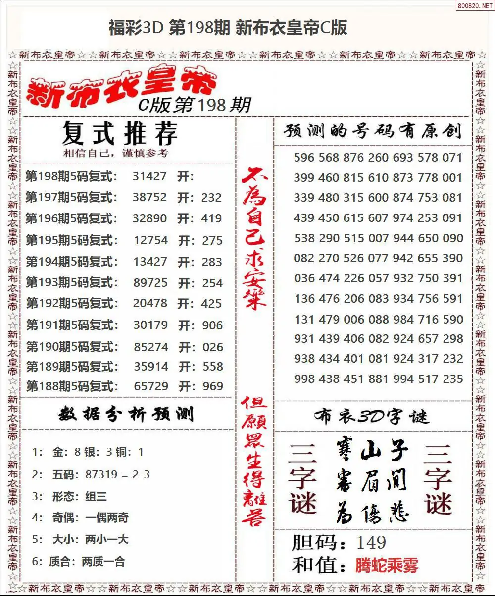 A59新布衣皇帝C