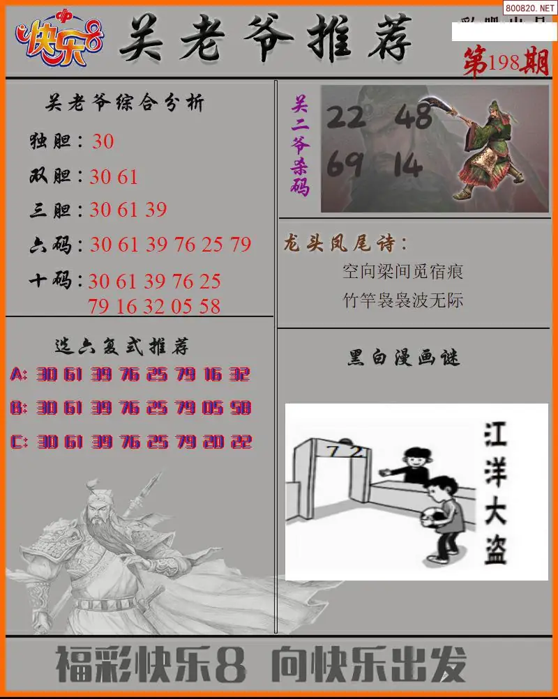 关二爷看彩