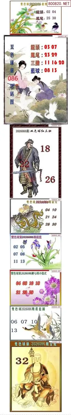 天吉断蓝密报