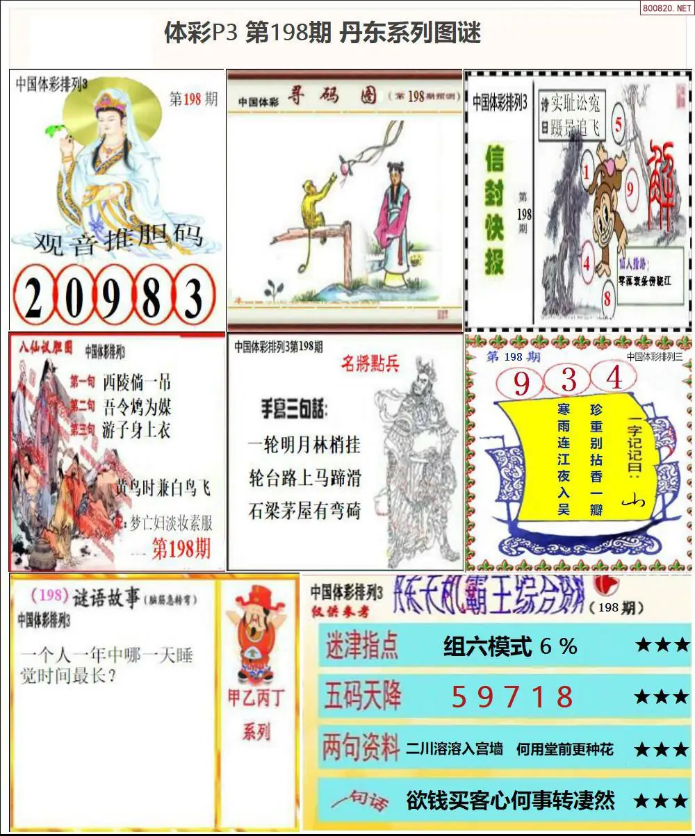 丹东P3系列图谜
