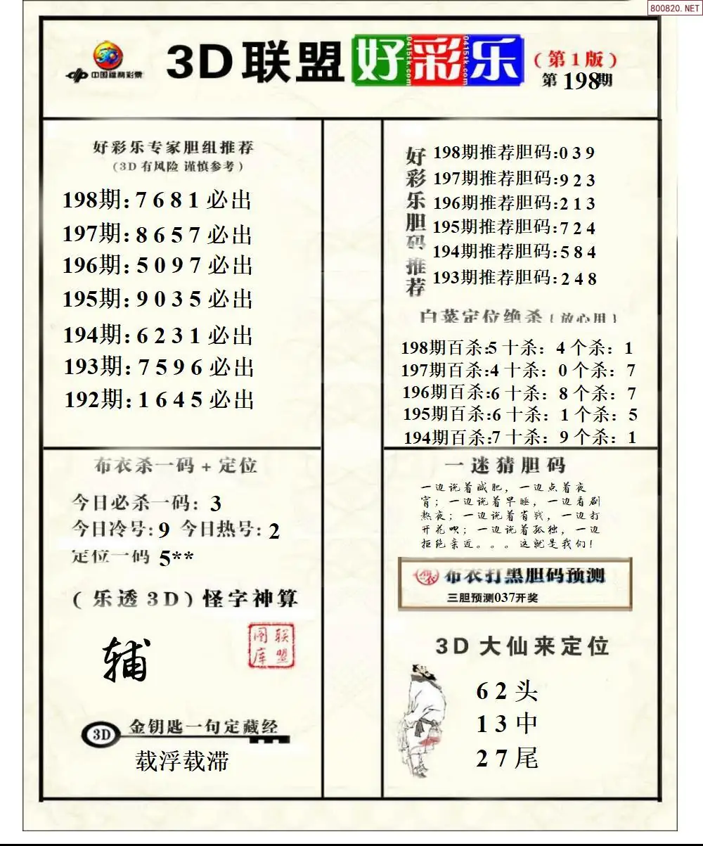 A223联盟好彩乐1