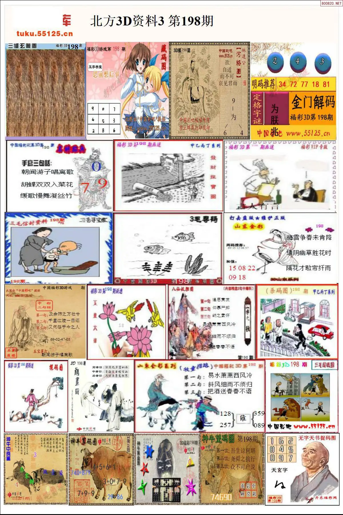 北方资料3