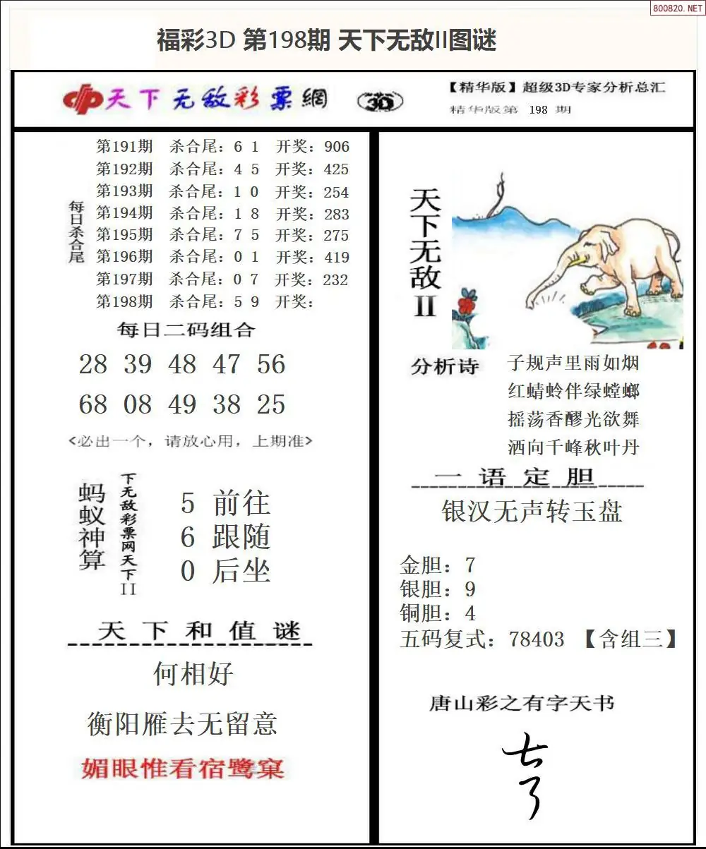 A1803D天下荐彩2