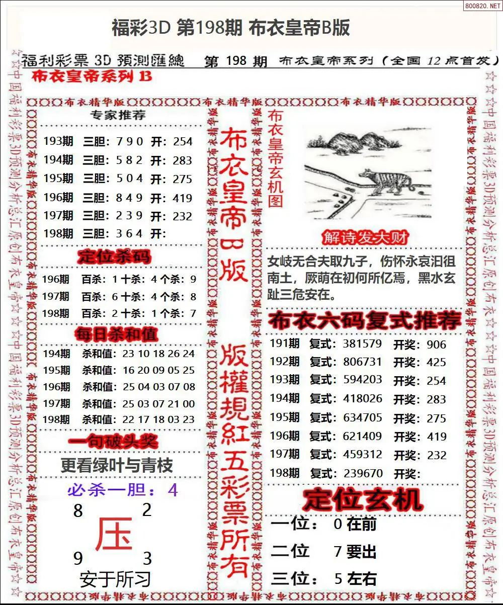 A50布衣皇帝B版