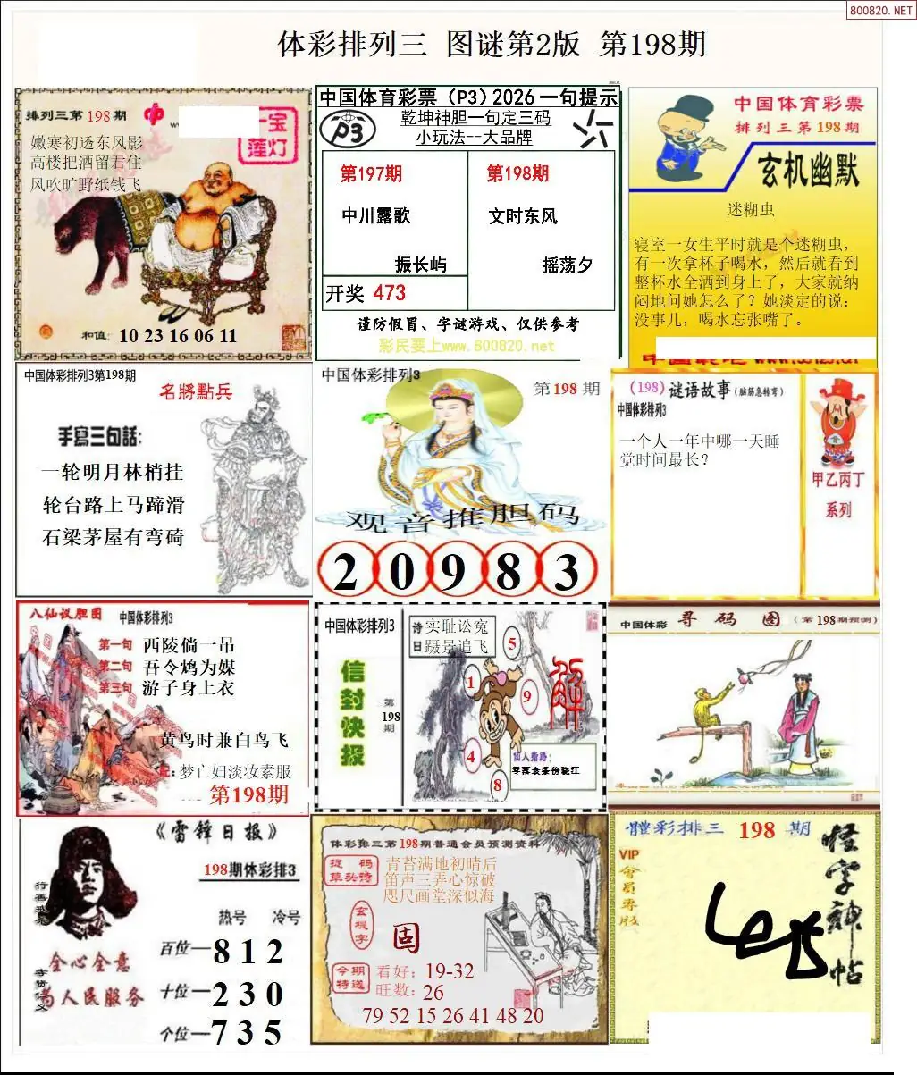 体彩p3图谜二版