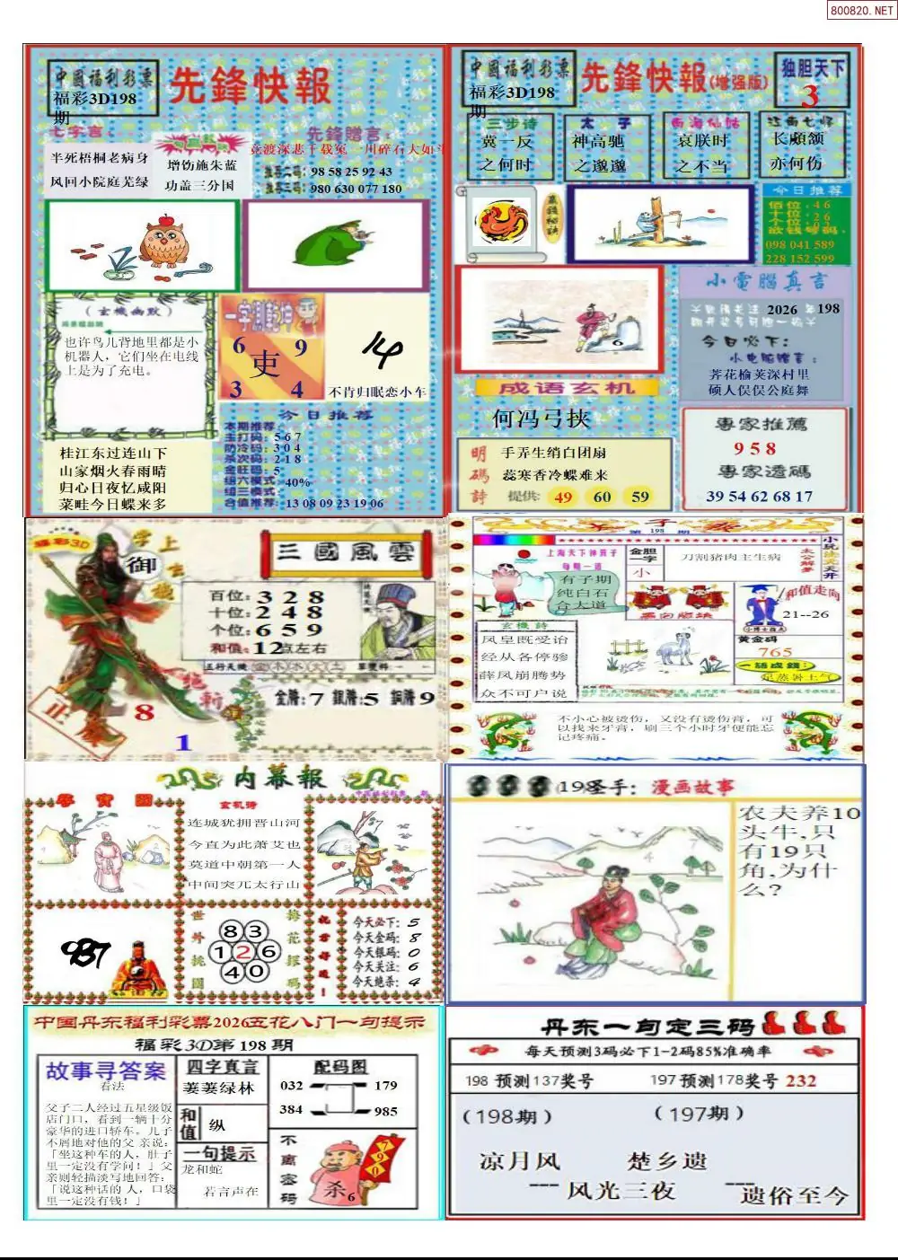 A315丹东高级全版