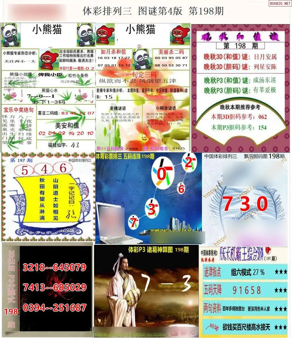 体彩p3图谜四版