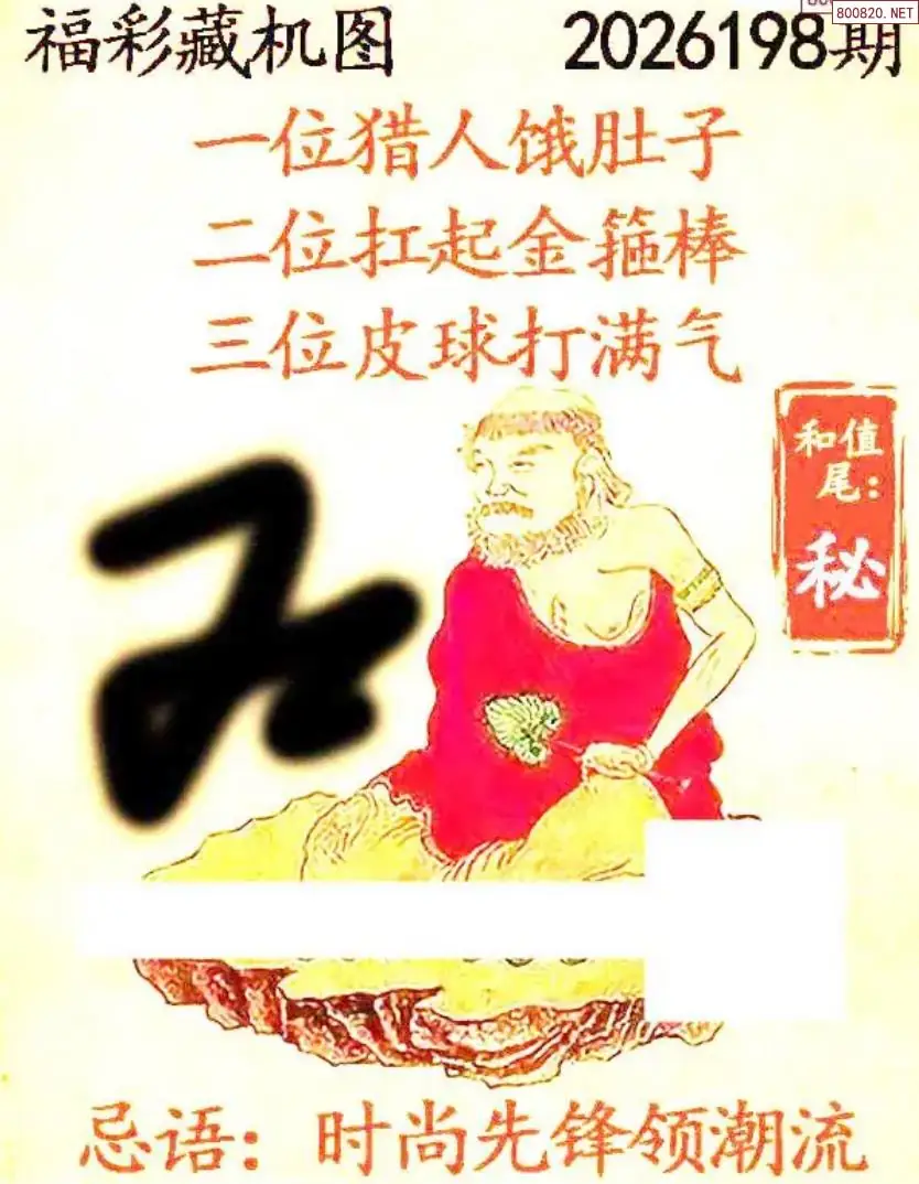 乐彩3D藏机图