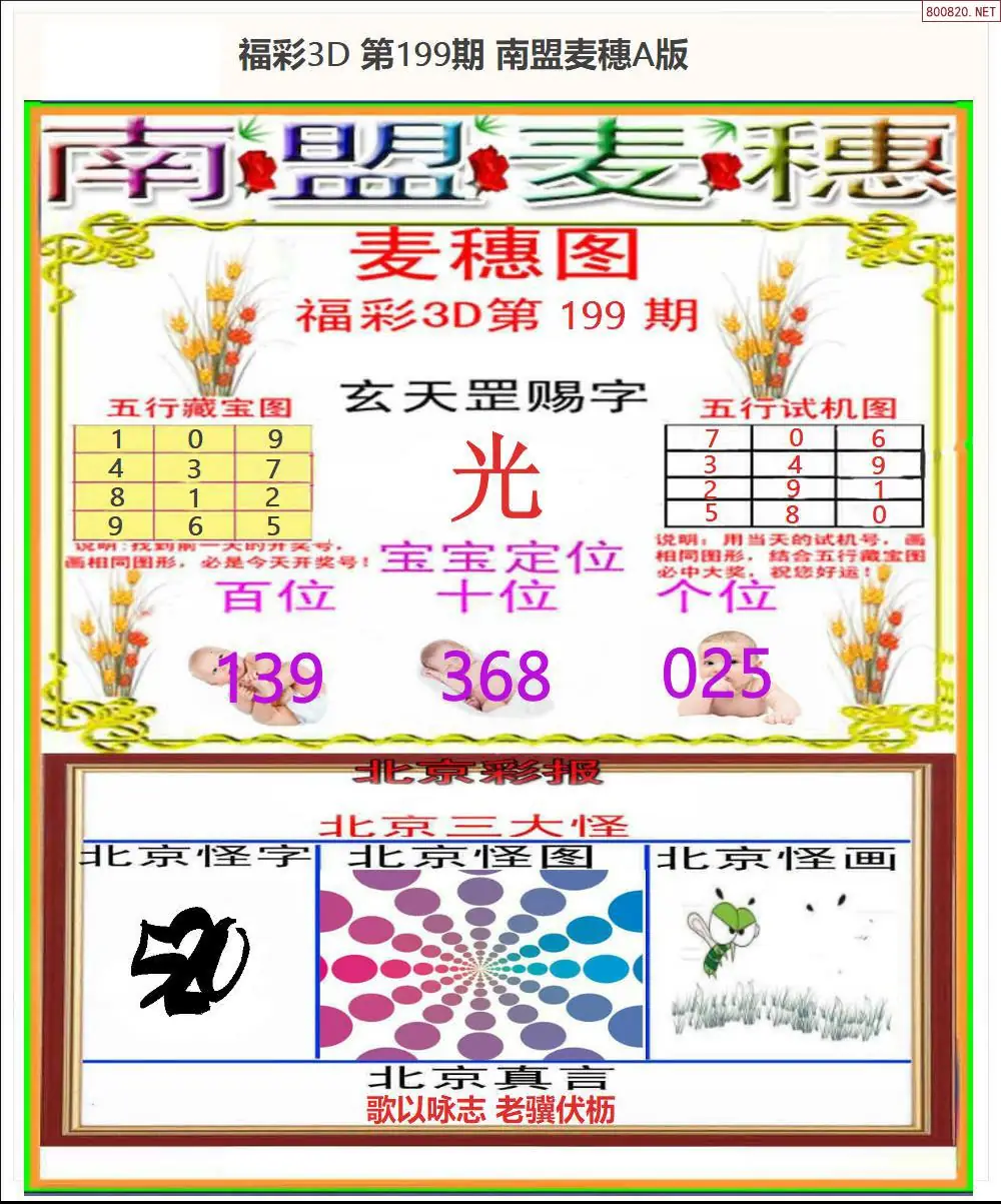 A181南盟麦穗A版