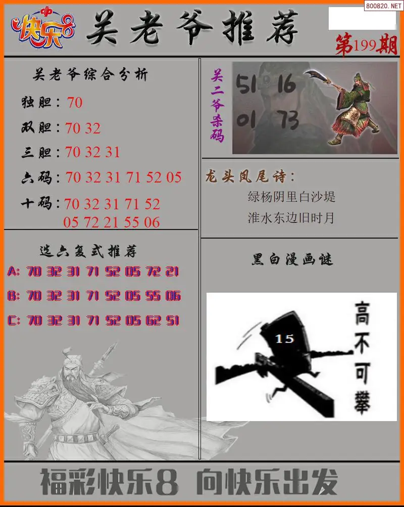 关二爷看彩