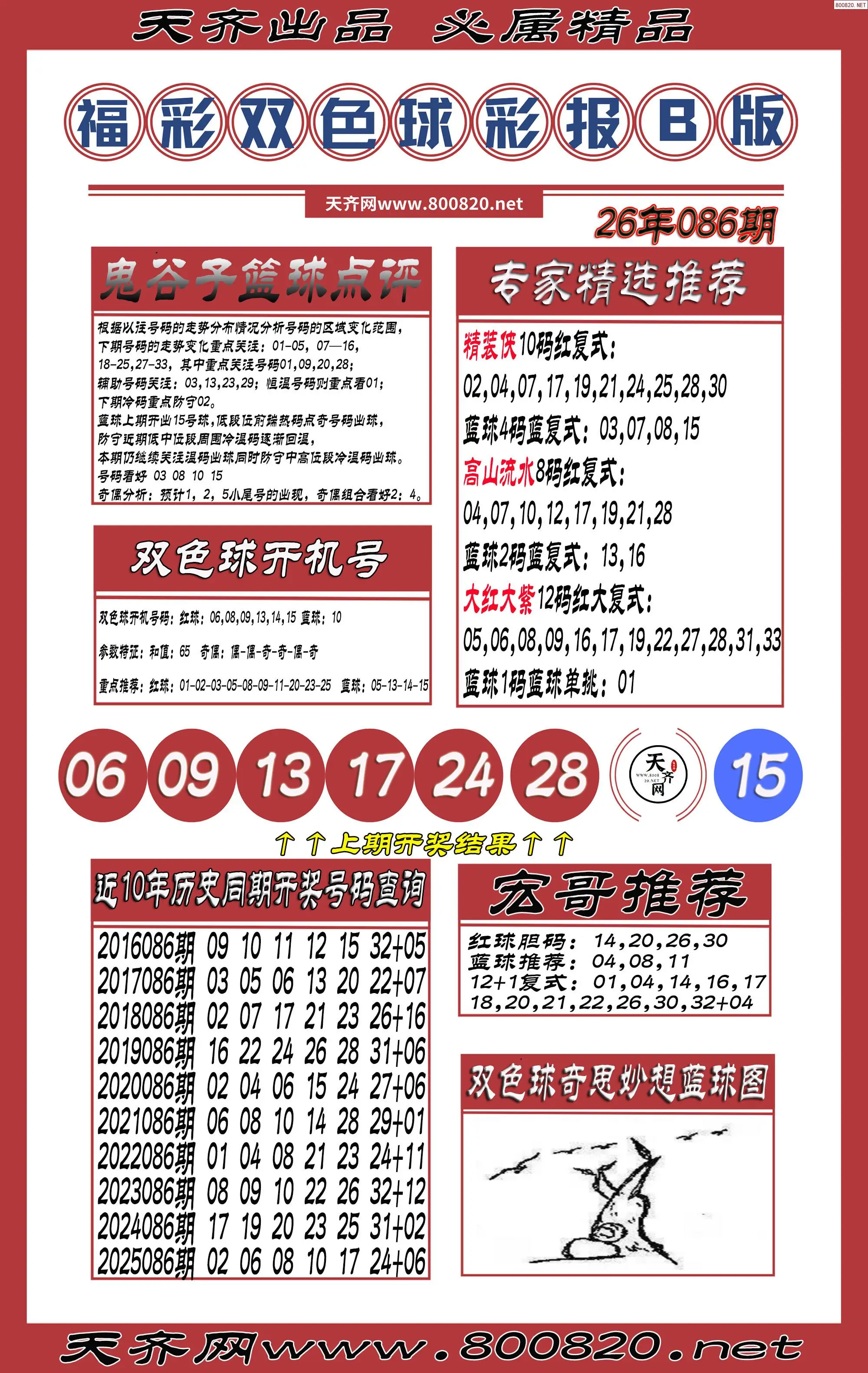 双色球彩报B版