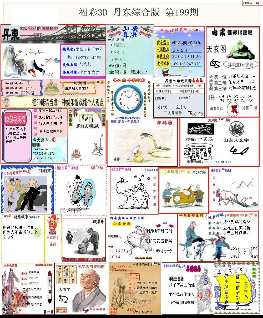 A19丹东全图打印版