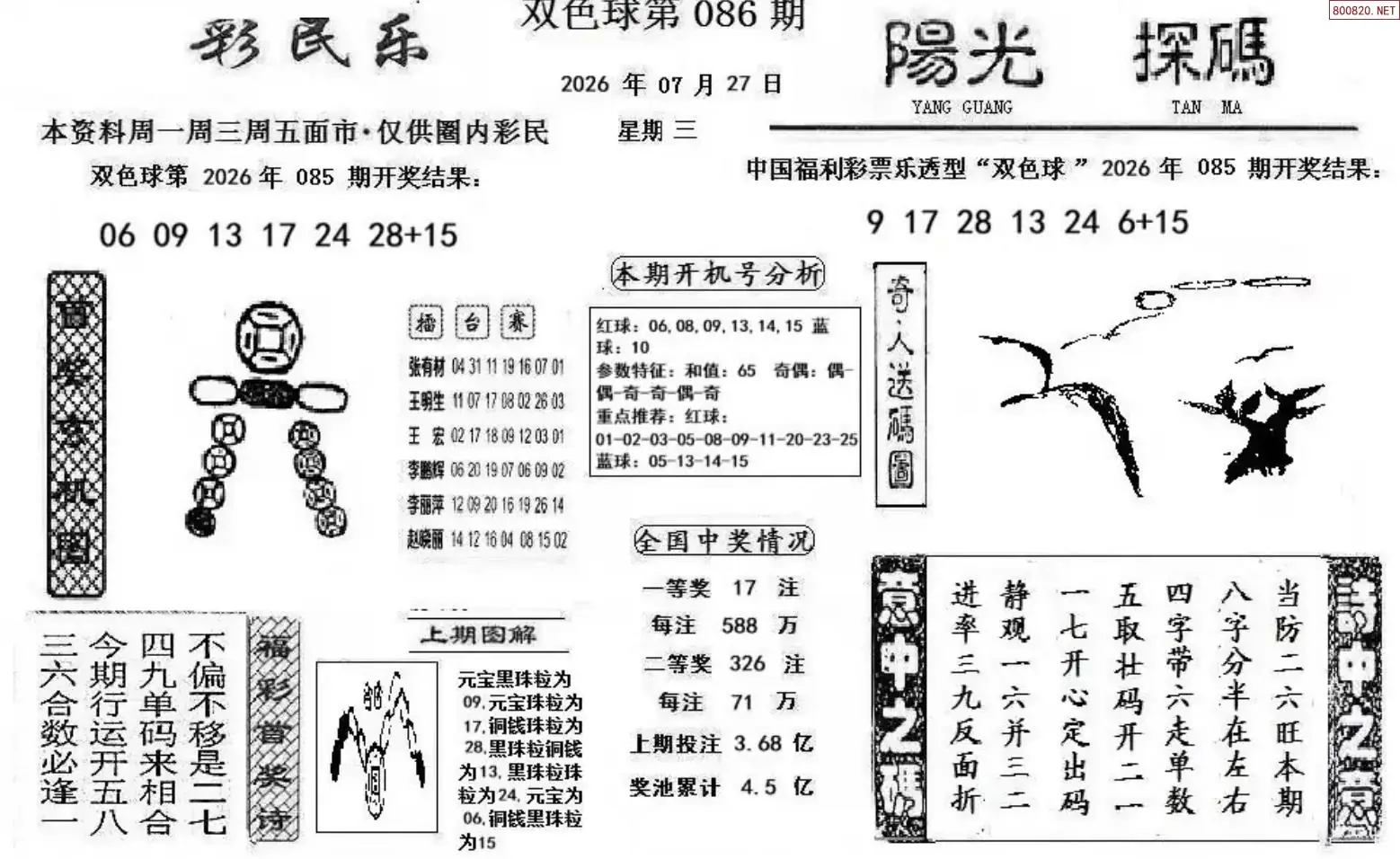 彩民乐+阳光探码图文版