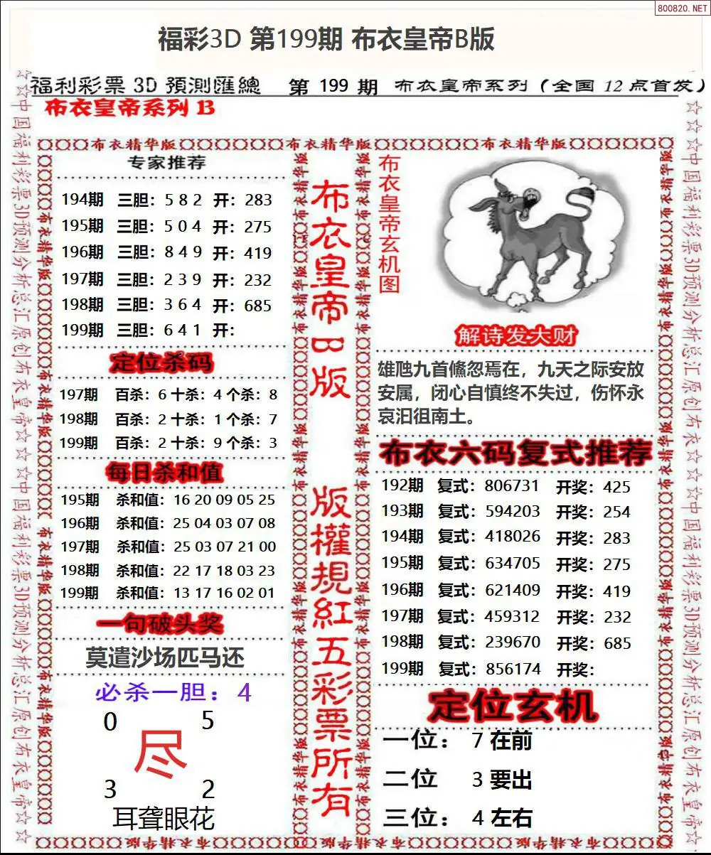 A50布衣皇帝B版