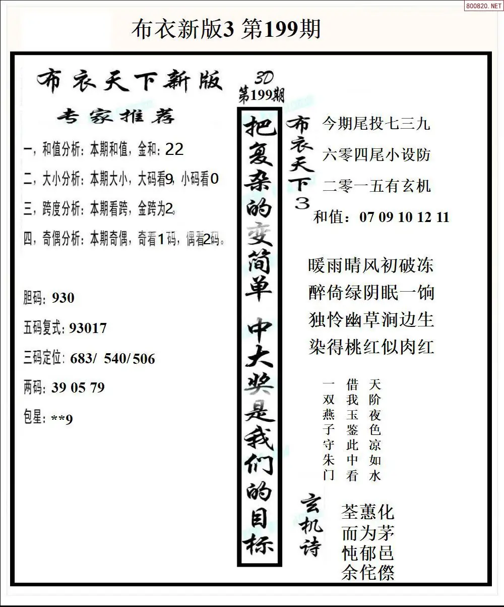 A53新版布衣3
