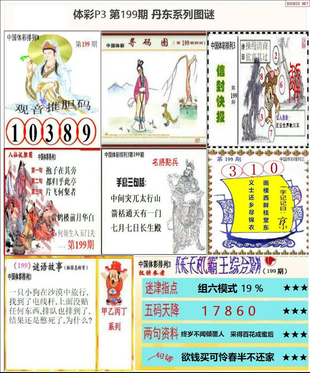 丹东P3系列图谜