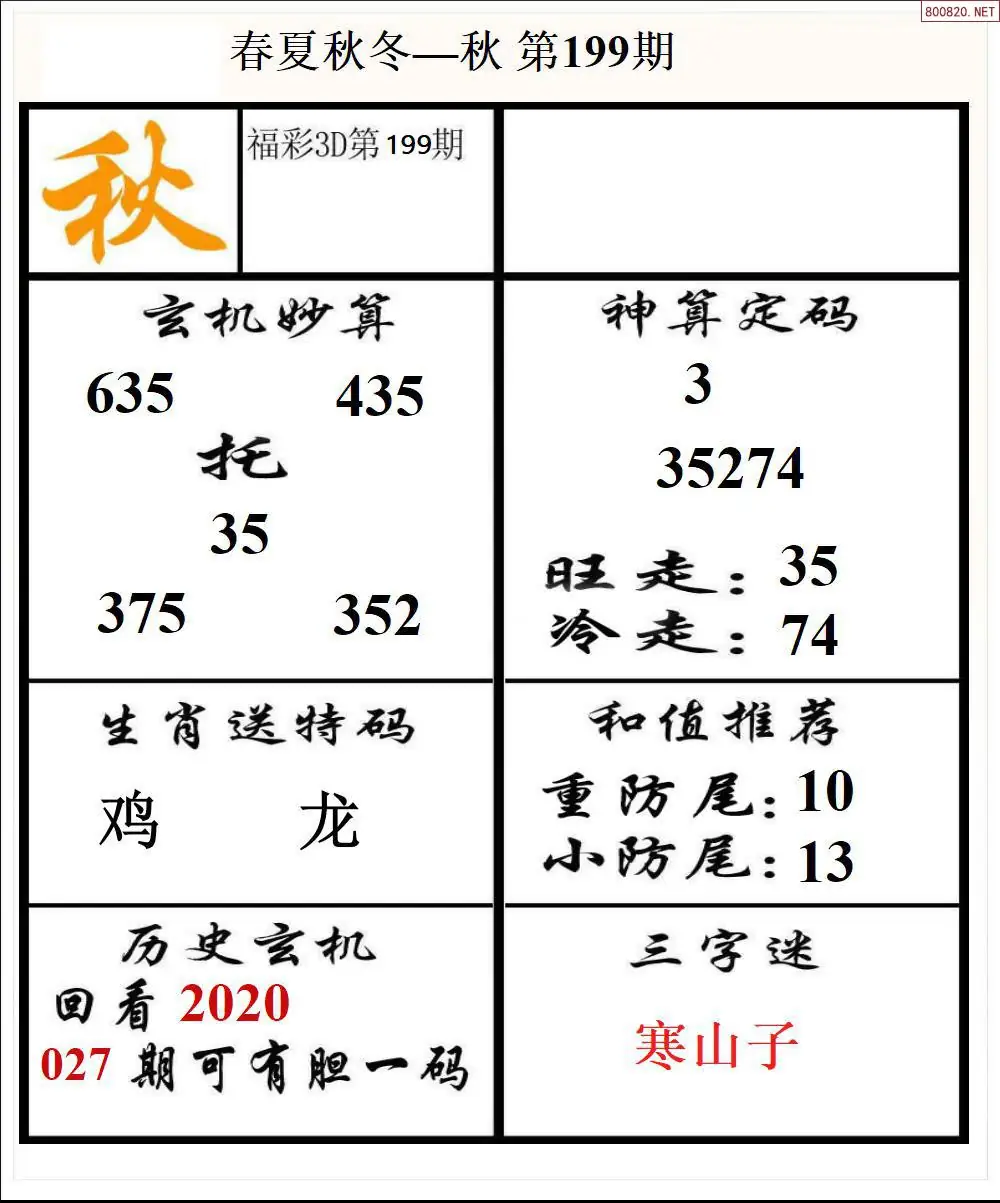 A191春夏秋冬3版