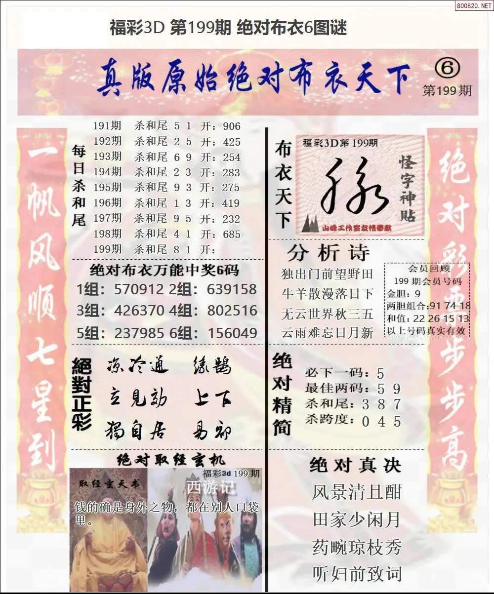 A46绝对布衣6