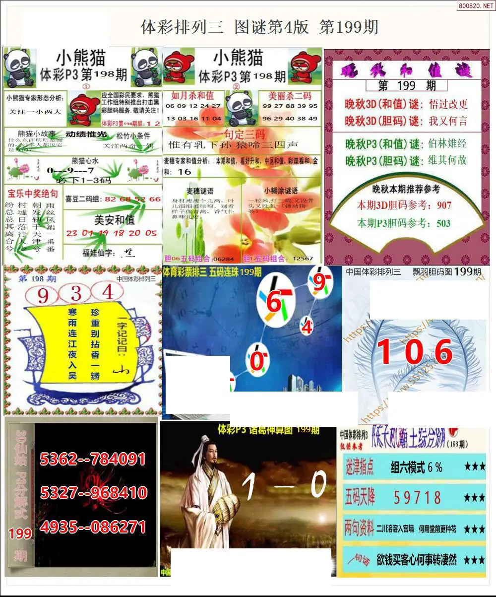 体彩p3图谜四版