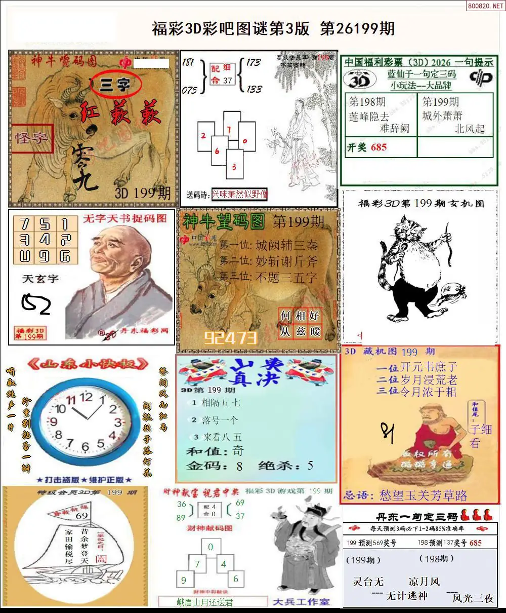 A12彩吧图打印版C