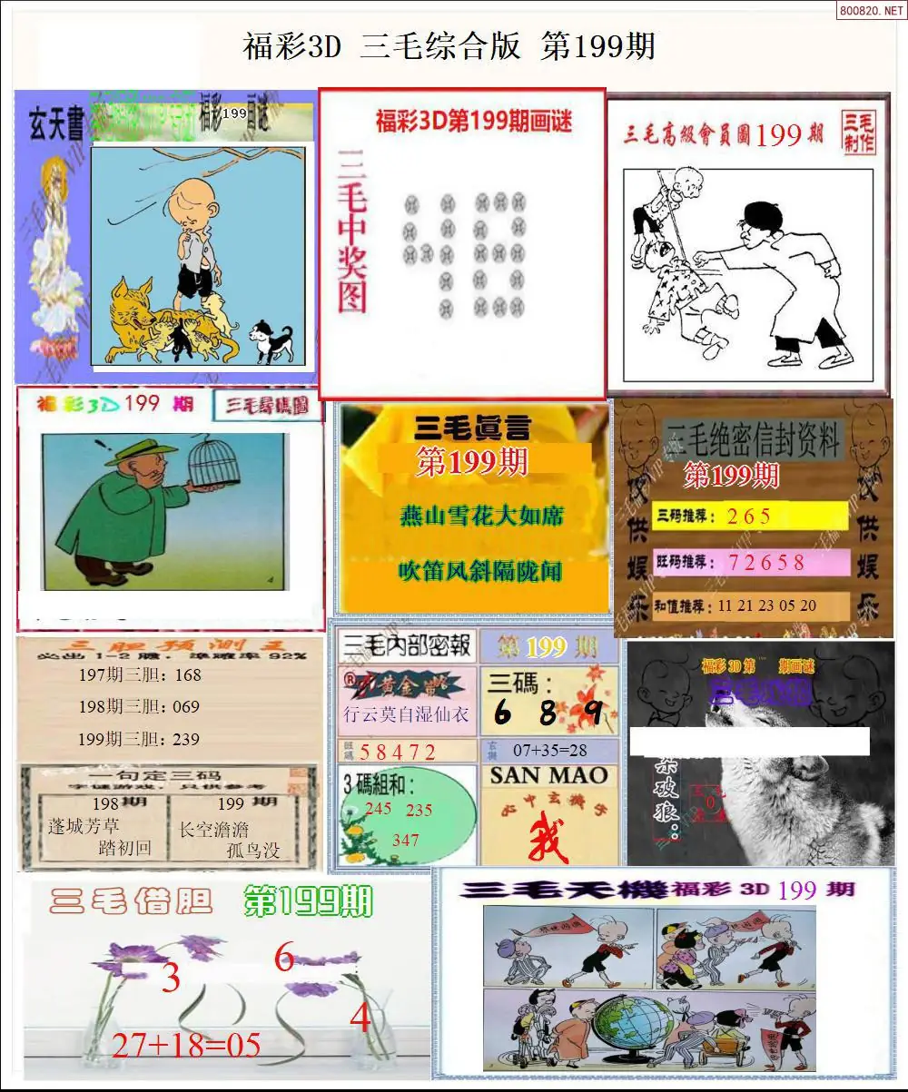 A21三毛全图打印版