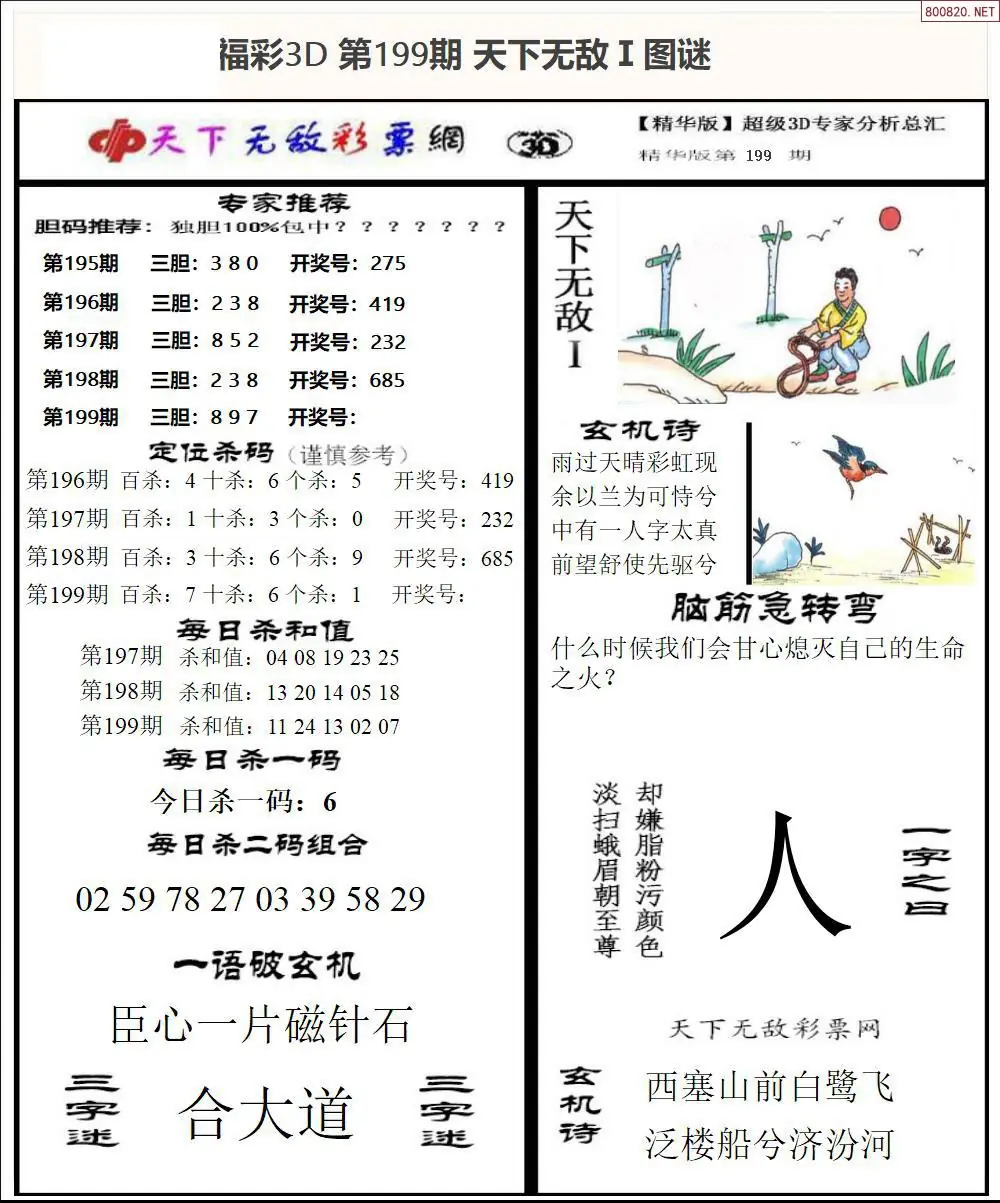 A1793D天下荐彩1