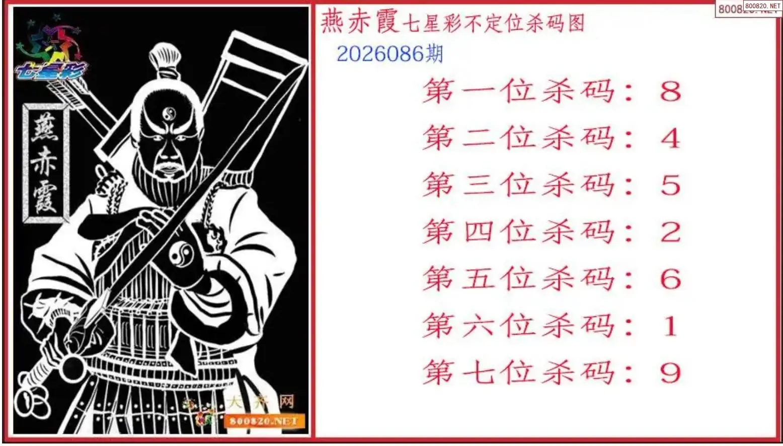 赤霞杀码图