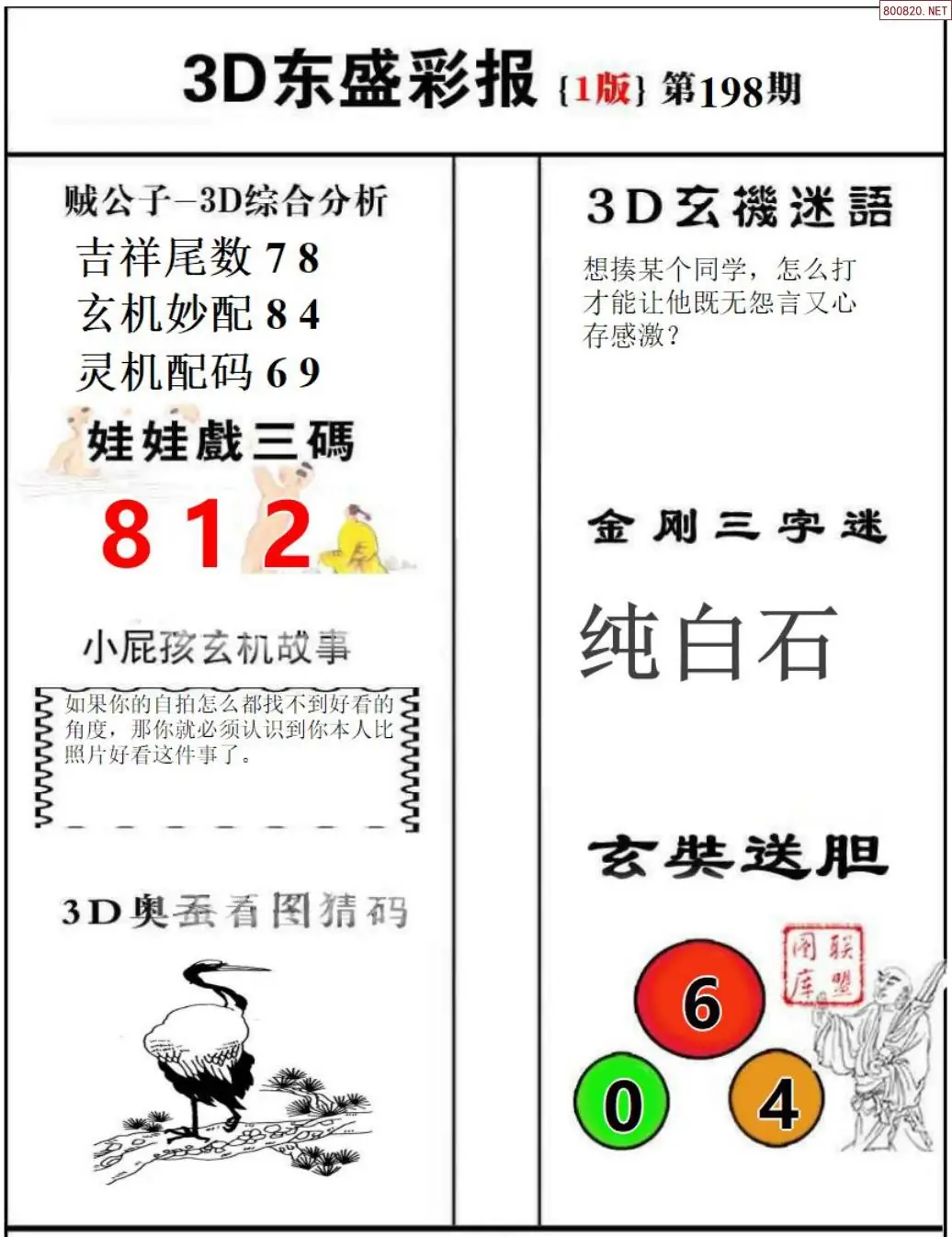 东盛彩报1版