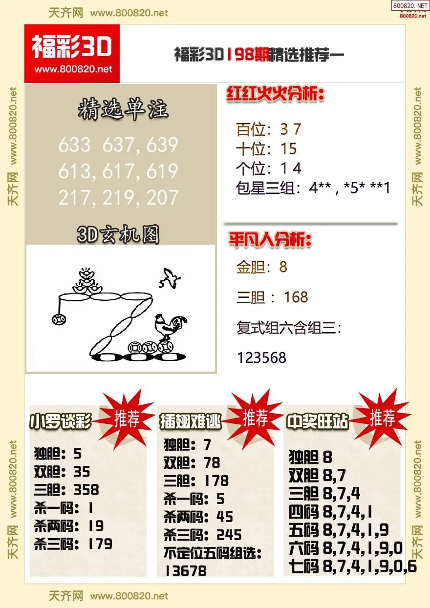 A359福彩3d精选推荐一