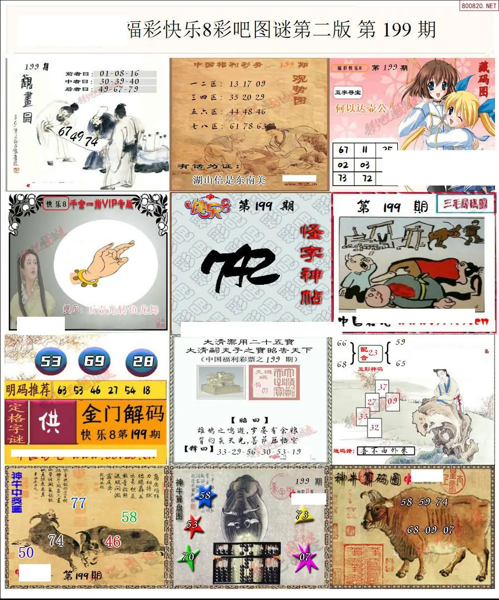 快乐8图谜二版