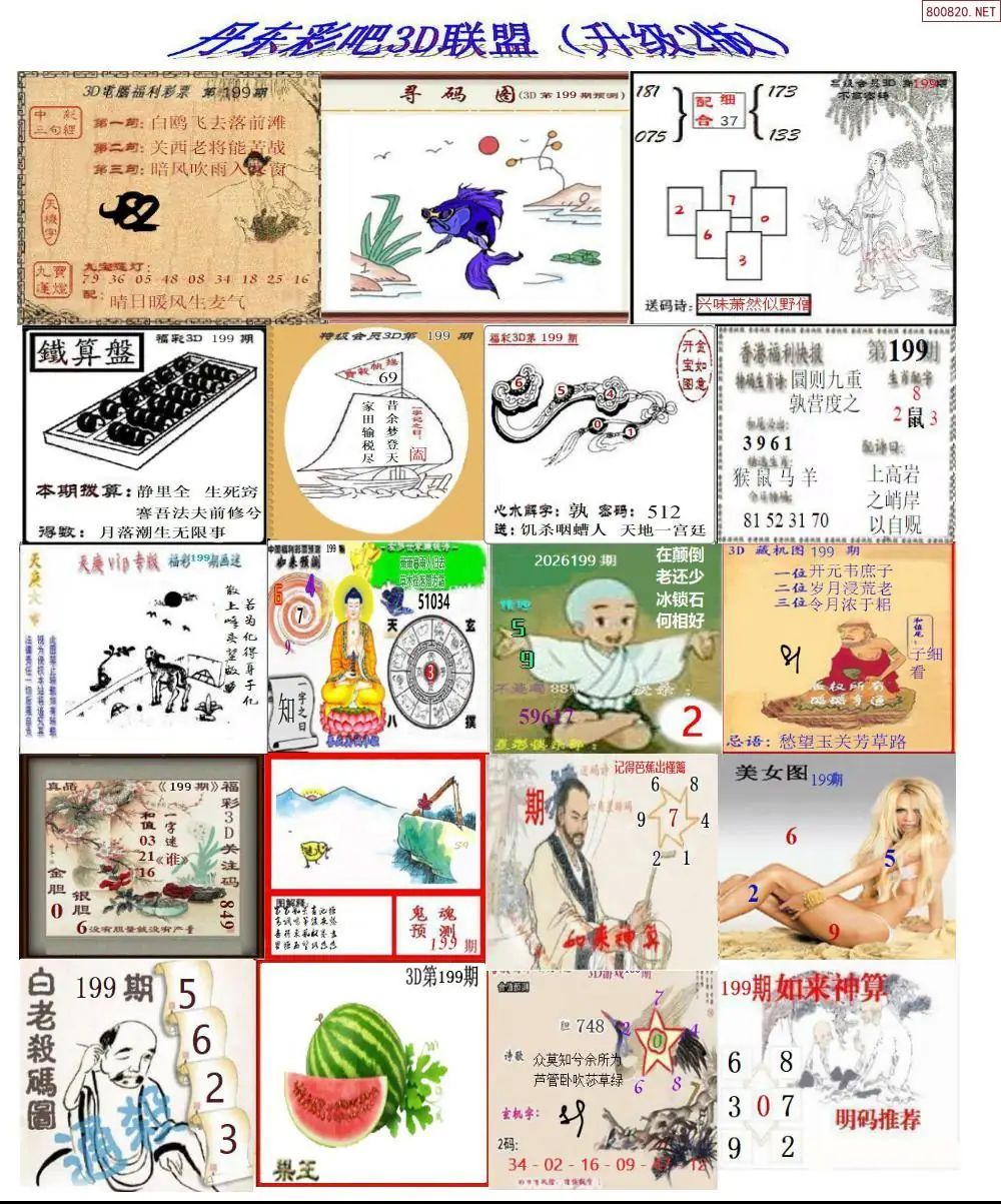 A186丹东彩吧联盟2